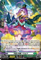 【ヴァンガード】ＰＲ◇万感の斉奏　パルセア[品番675]