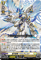 【ヴァンガード】PR◇蒼天騎竜 ハルムヴェルド