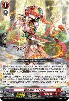 【ヴァンガード】PR◇焔の巫女 シンディ