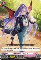 【ヴァンガード】ＰＲ◇青髪の異才　リシウス[通常仕様]