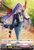 キズあり【ヴァンガード】ＰＲ◇青髪の異才　リシウス[ホロ仕様]