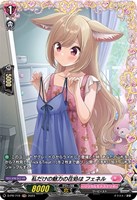 【ヴァンガード】PR◇私だけの魅力の在処は フェネル
