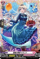 【ヴァンガード】PR◇揺魂の歌姫 モネット