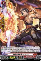 【ヴァンガード】PR◇猛炎の守護僧 モンジュ