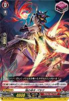 【ヴァンガード】PR◇焔の巫女 パラマ