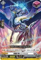 【ヴァンガード】PR◇柩機の竜 エンバイロ