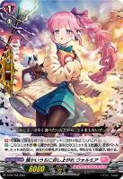 【ヴァンガード】PR◇暖かいうちに召し上がれ ウォルミア
