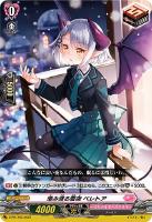 【ヴァンガード】PR◇澄み渡る雪夜 ベレトア