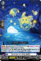 【ヴァンガード】PR◇ライトエレメンタル ポポワ