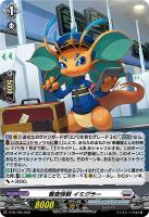 【ヴァンガード】ＰＲ◇審査怪獣　イミグラー[ホロ仕様]