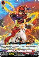 【ヴァンガード】ＰＲ◇ドラグリッター　ミドハト[通常仕様]