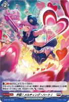 【ヴァンガード】ＰＲ◇炸裂！メルティング・ハート！[ホロ仕様]