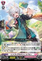 【ヴァンガード】ＰＲ◇ヒメゴト乙女ポエム　ルヴラン[通常仕様]