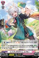 【ヴァンガード】ＰＲ◇ヒメゴト乙女ポエム　ルヴラン[ホロ仕様]