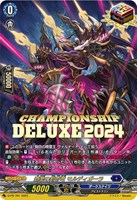 【ヴァンガード】PR◇覇業の剣帝竜 モルディガーラ