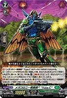 【ヴァンガード】PR◇メガコロニー戦闘員+ “Type.C”