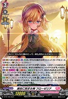 【ヴァンガード】PR◇茜色に染まる頬 フローゼリア