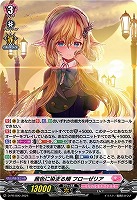 【ヴァンガード】PR◇茜色に染まる頬 フローゼリア