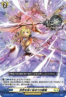 【ヴァンガード】PR◇世界を拓く始まりの叡智