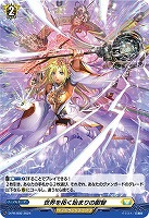 【ヴァンガード】PR◇世界を拓く始まりの叡智