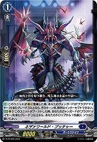 【ヴァンガード】PR◇ネザァワールド・ブッチャー
