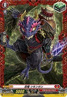 【ヴァンガード】PR◇忍竜 シキンタン