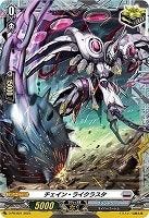 【ヴァンガード】PR◇チェイン・ライクラスタ