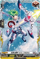 【ヴァンガード】PR◇光束の撃手 ルミノフラクス