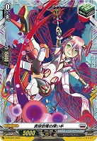 【ヴァンガード】PR◇真空放電の揮い手