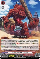 【ヴァンガード】ＰＲ◇コンストラクト・ゴレム[ノーマル仕様]