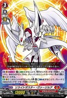 【ヴァンガード】PR◇リライトザスター・ヴァージルア
