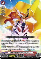 【ヴァンガード】PR◇勇気の旗揚げ ファンヴァーレ