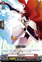 【ヴァンガード】PR◇エゼルヴァ