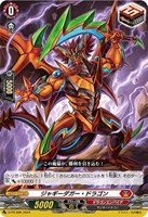 【ヴァンガード】PR◇ジャギーダガー・ドラゴン