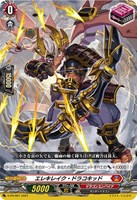 【ヴァンガード】PR◇エレキレイク・ドラコキッド