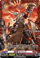 【ヴァンガード】PR◇錬鉄竜 ゼドランス