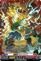 【ヴァンガード】PR◇轟雷獣 キテンライズ