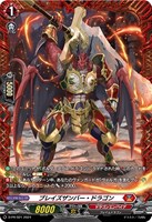 【ヴァンガード】PR◇ブレイズザンバー・ドラゴン