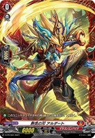 【ヴァンガード】PR◇熱気の刃 アルダート