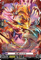 【ヴァンガード】PR◇共心竜 アンドラ
