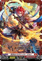 【ヴァンガード】PR◇炎刃のドラグリッター グライ