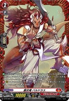 【ヴァンガード】PR◇断炎竜 バルドラス