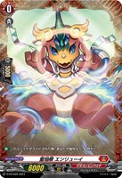 【ヴァンガード】PR◇聖焔眼 エンリューイ