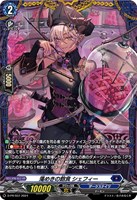 【ヴァンガード】PR◇蕩めきの飽食 シェフィー