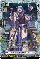 【ヴァンガード】PR◇ブリッツ主任研究員 ユーバ
