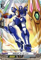 【ヴァンガード】PR◇次元ロボ ゴーユーシャ