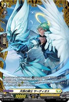 【ヴァンガード】PR◇天朗の騎士 サーディオス