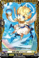 【ヴァンガード】PR◇号笛の奏者 ビルニスタ