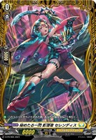 【ヴァンガード】PR◇秘めたる一閃 影潜者 セレンディス