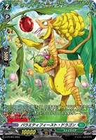 【ヴァンガード】PR◇バラエティフィースト・ドラゴン